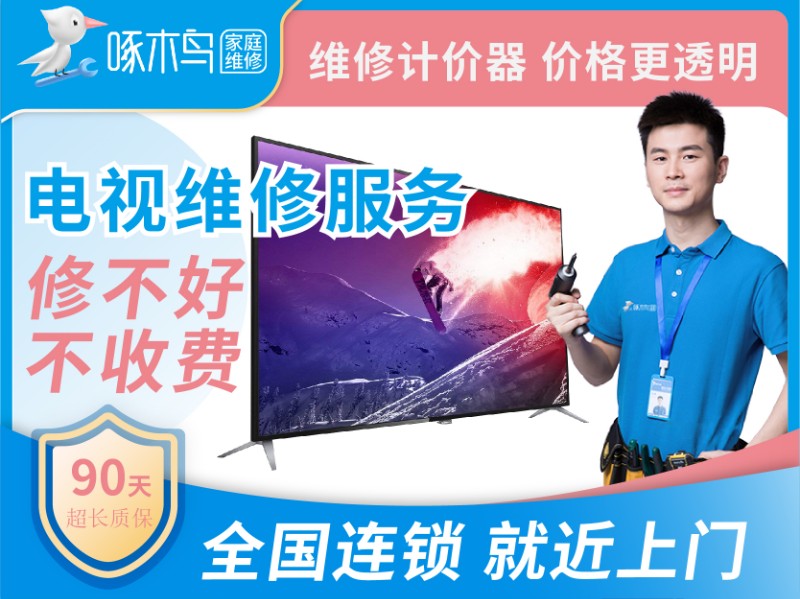 广州正规家庭维修就找啄木鸟5大保险公司合作正规专业可信赖