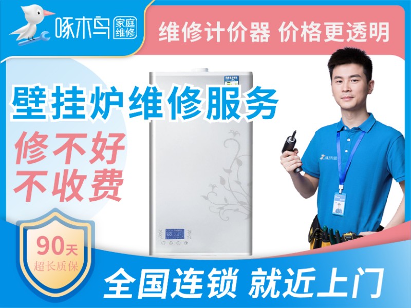 广州正规家庭维修就找啄木鸟5大保险公司合作正规专业可信赖
