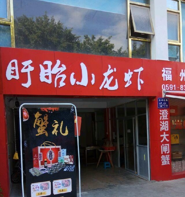 大闸蟹礼盒礼券预售