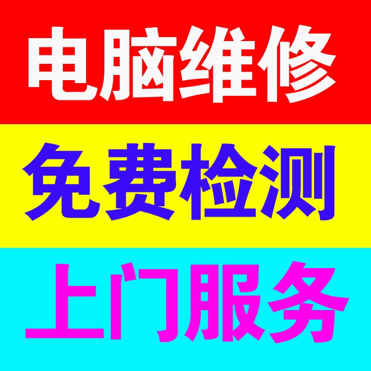 漳州台江区-宝龙-洋中-元洪城-义州周边小区附近电脑-笔记本