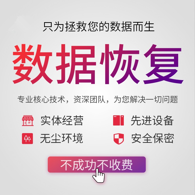 漳州专业数据恢复 免费检测 开盘恢复 诚信服务